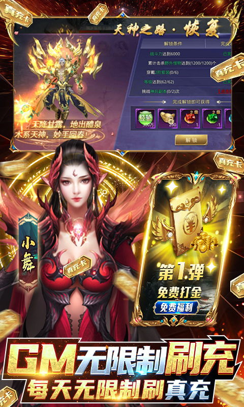逆苍穹（GM免费直充）删档内测