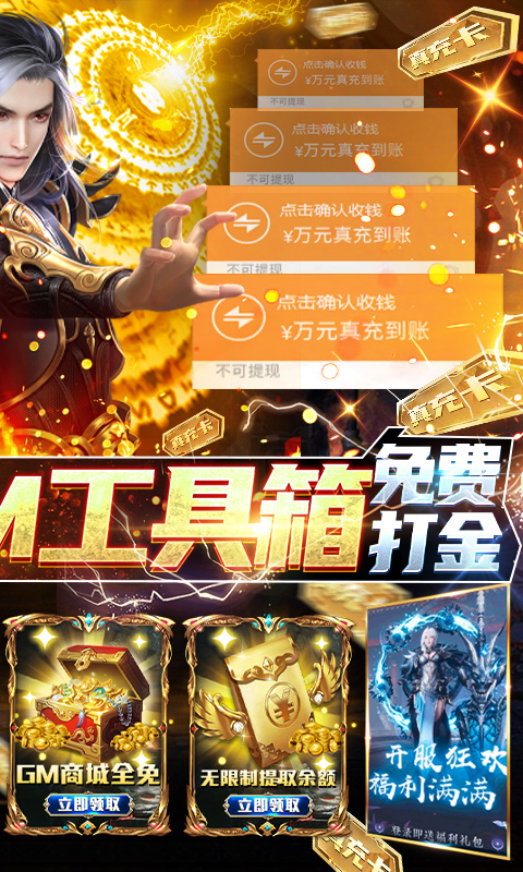 逆苍穹（GM免费直充）删档内测