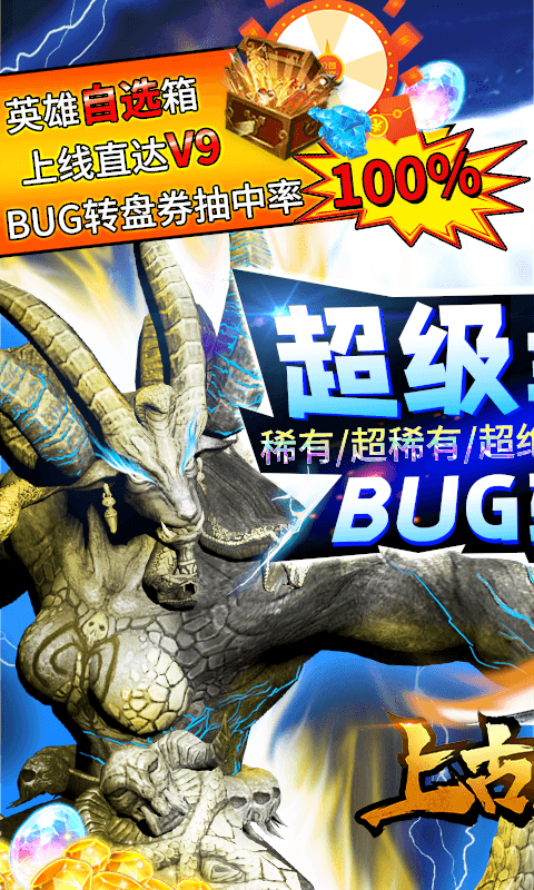 上古封神（无限BUG转盘）