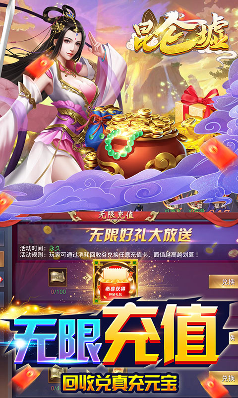 昆仑墟（满V无限充）