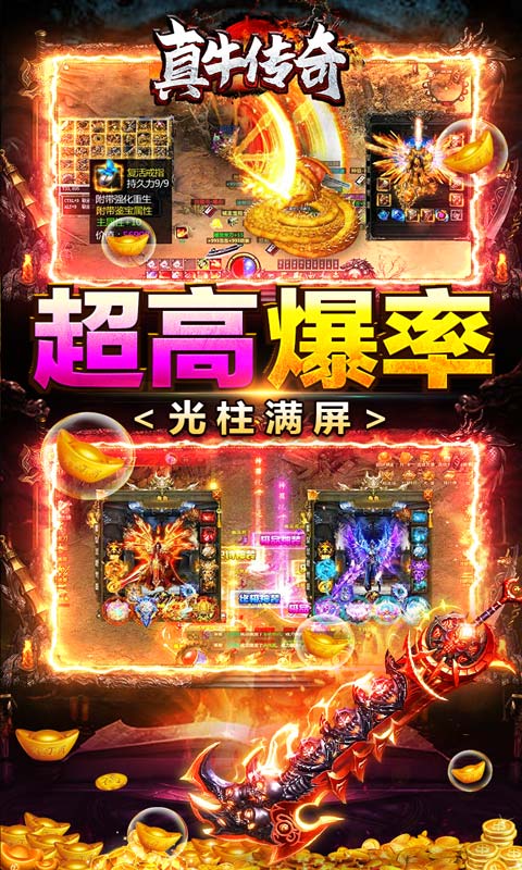 真牛传奇（爆充光速刀）