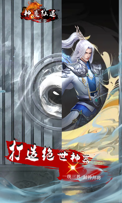 神魔仙逆（送GM特权）
