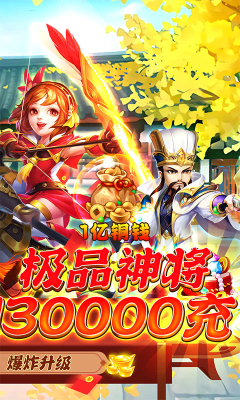 三国计（GM神将3W充）