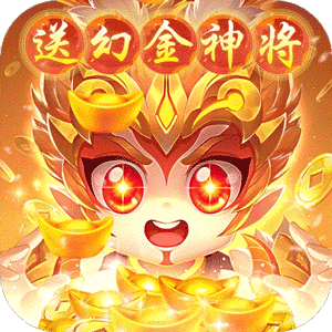 少年西游记（送幻金神将）
