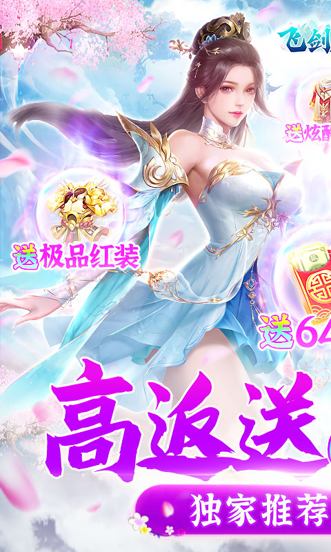 飞剑魔斩（高返送648）
