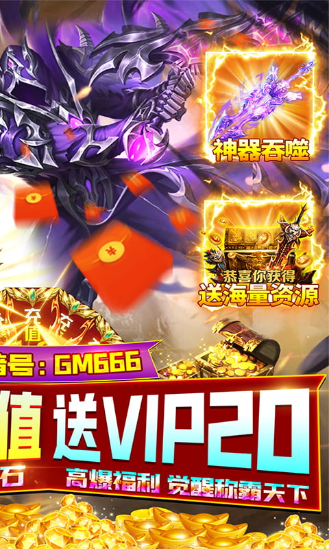 圣魔之血（特权码GM666）