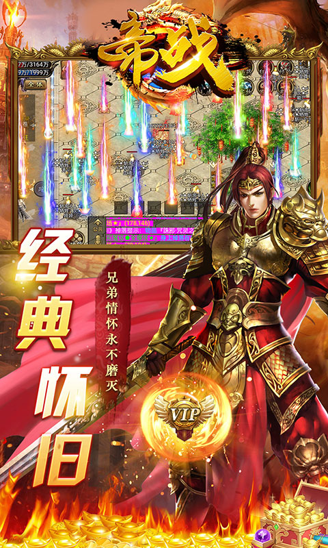 帝战（送顶级时装）