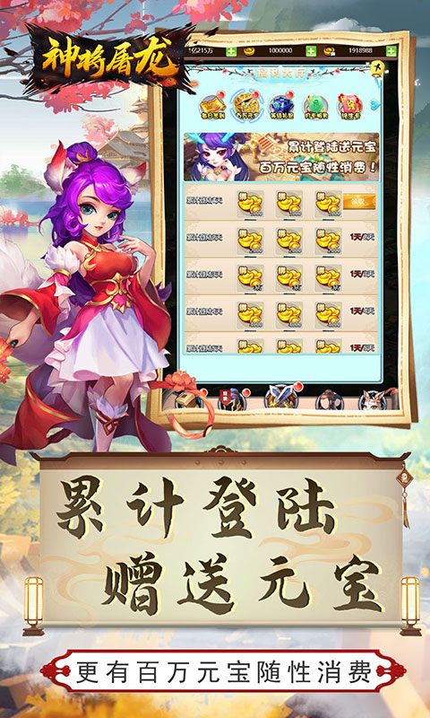 神将屠龙（百万元宝）