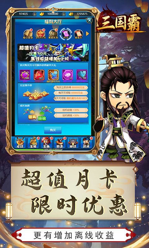 三国霸（无限盲盒）