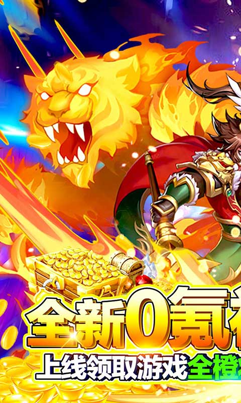 挂机吧三国（0氪全橙将）