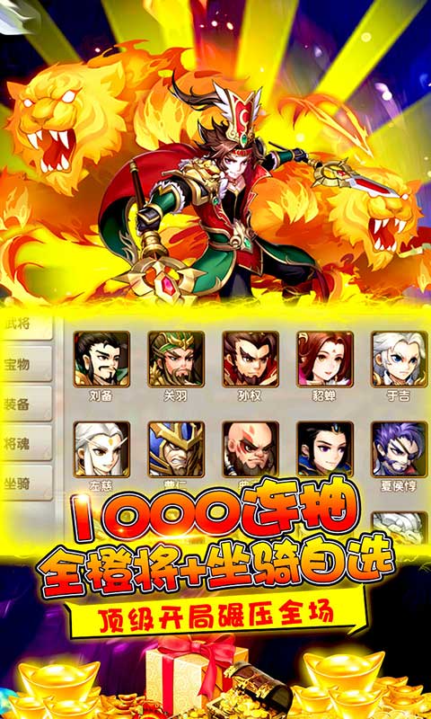 挂机吧三国（0氪全橙将）