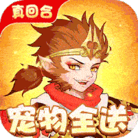 崩坏西游（GM全宠刷充）