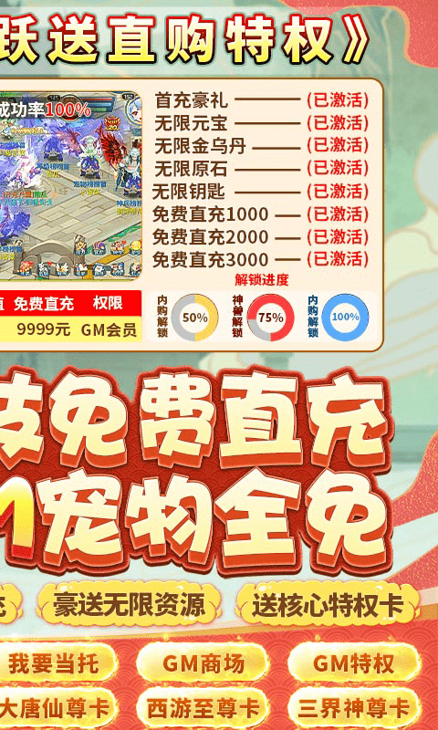 崩坏西游（GM全宠刷充）