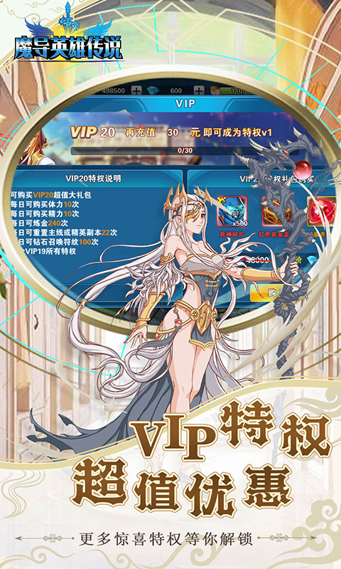 魔导英雄传说（特权商城）
