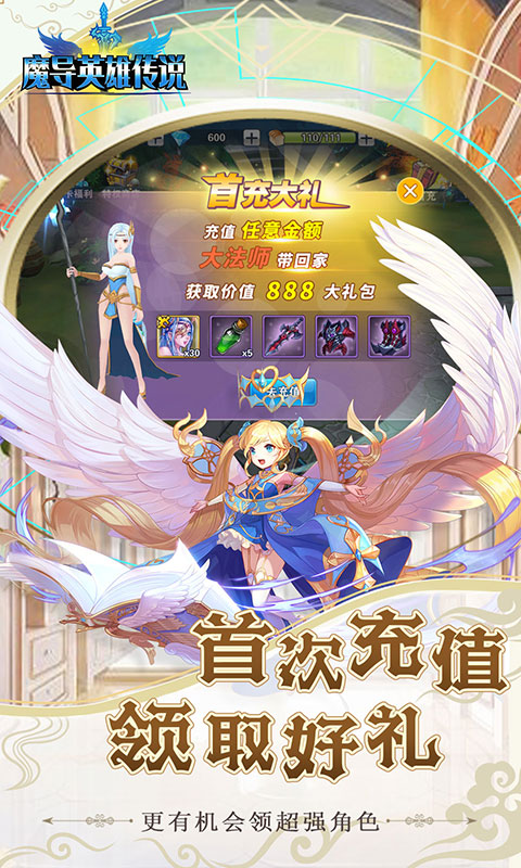 魔导英雄传说（特权商城）