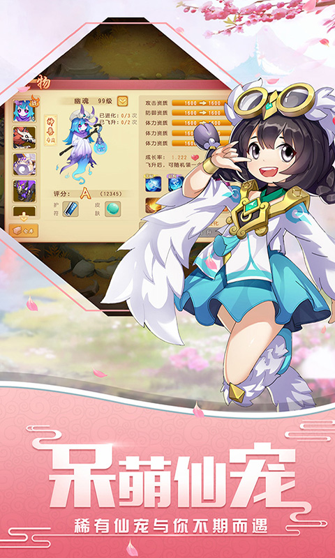 萌仙记（免费99神兜兜）