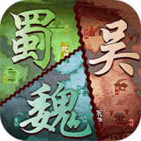 永恒部落（三国国战）