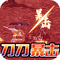 侠义九州（攻速神器）