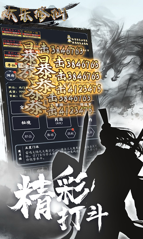 欢乐修仙（文字放置）