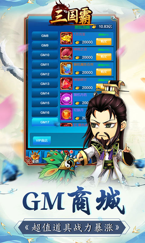 三国霸（寻宝赢圣兽）