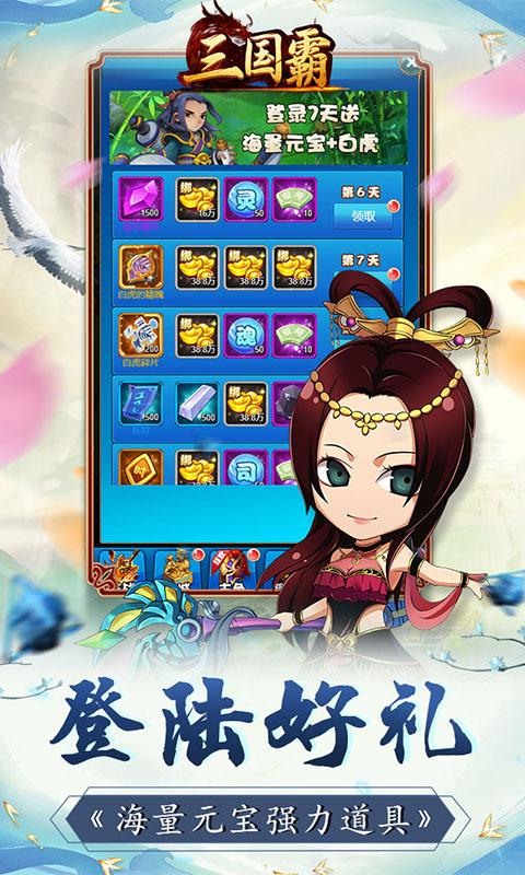 三国霸（寻宝赢圣兽）