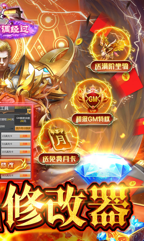 圣堂（破解刷充值）