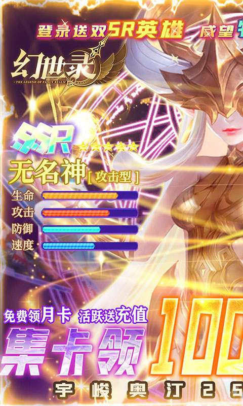 幻世录（送10000充值）