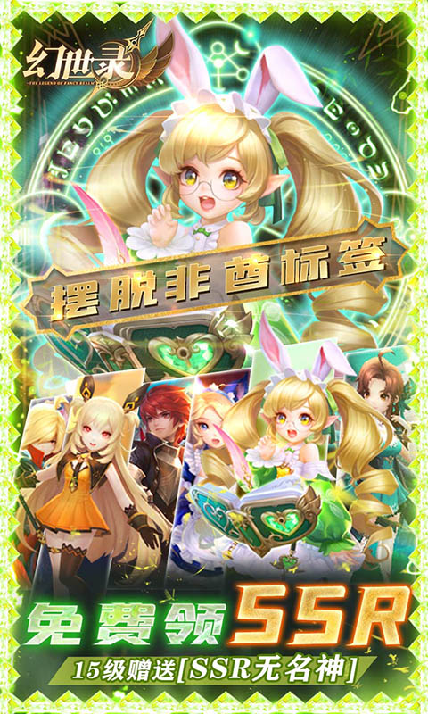 幻世录（送10000充值）