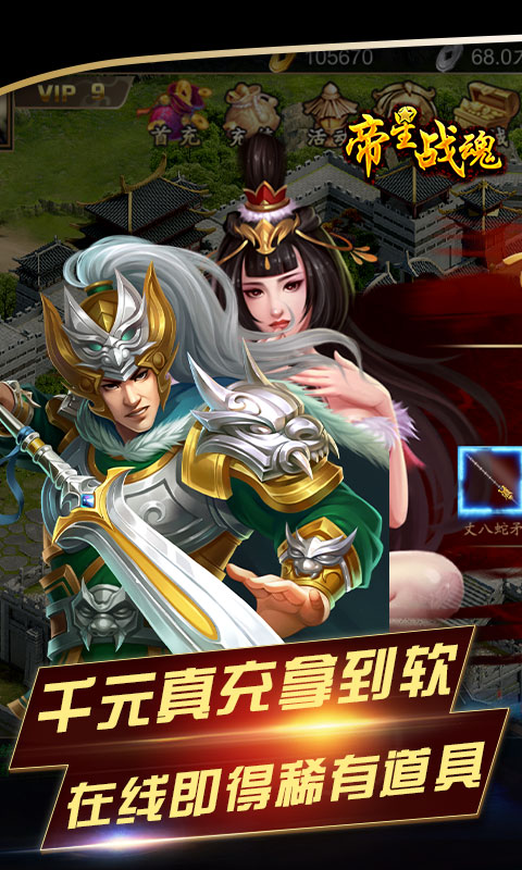 帝星战魂（送千充送赵云）