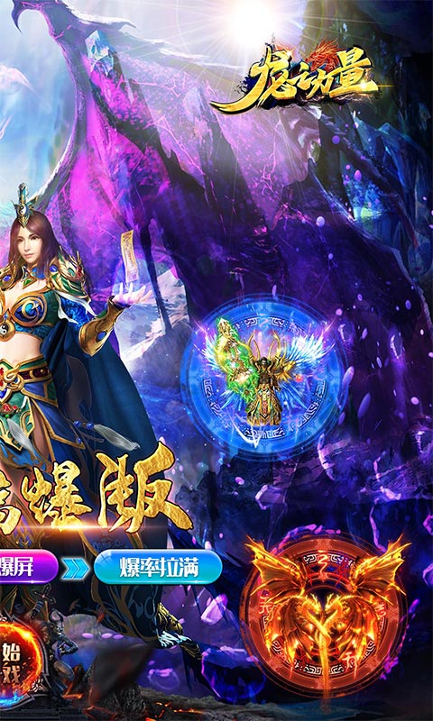 龙之力量（超爽火龙）