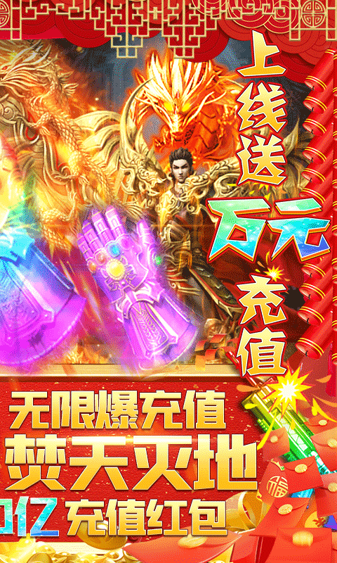 冰雪王座（送灭霸10W充）