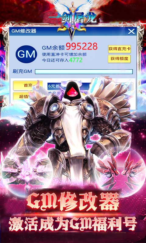 一剑屠龙（送十万真充）