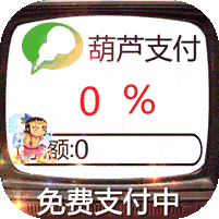 葫芦兄弟：七子降妖（免费支付余额）删档内