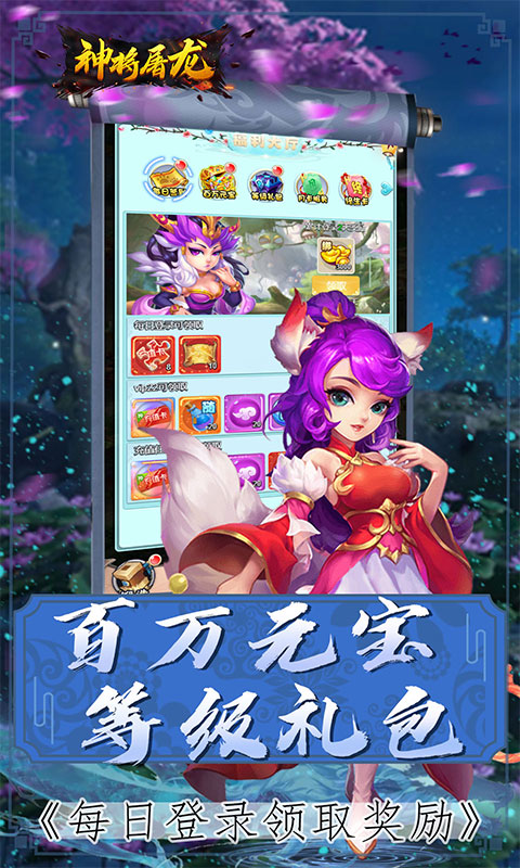 神将屠龙（无限商城）