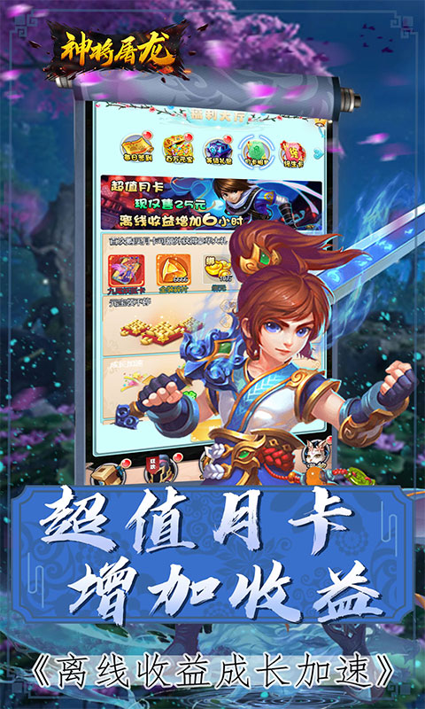 神将屠龙（无限商城）