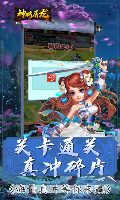 神将屠龙（无限商城）