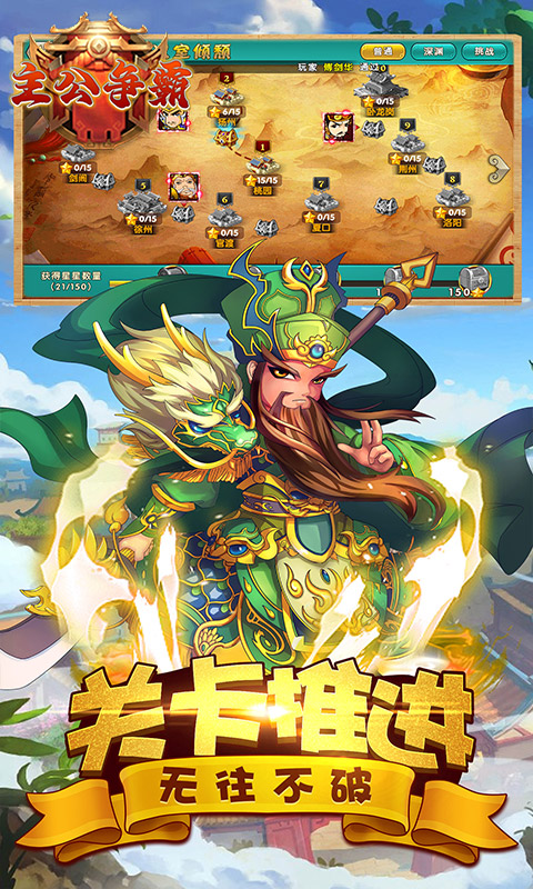 主公争霸（三国卡牌）