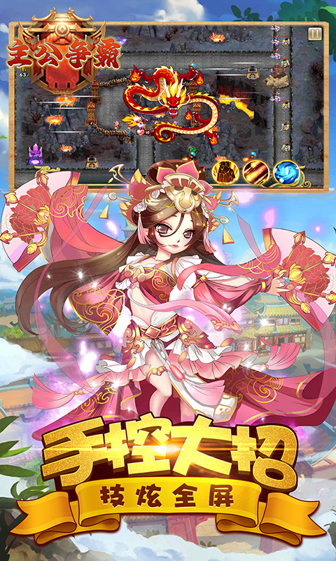 主公争霸（三国卡牌）