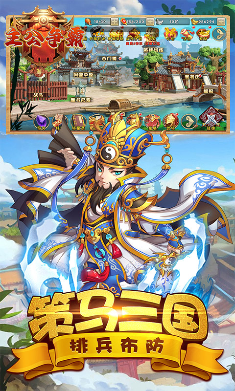 主公争霸（三国卡牌）