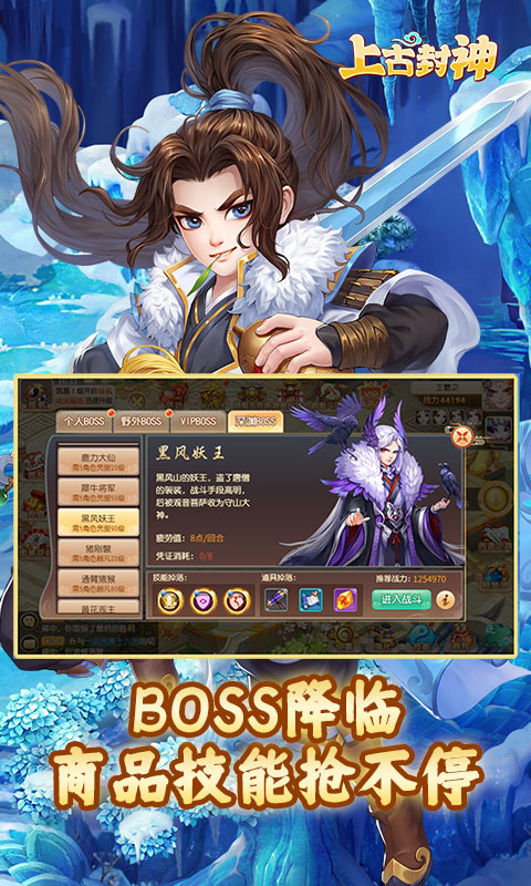 上古封神（0氪送神宠）