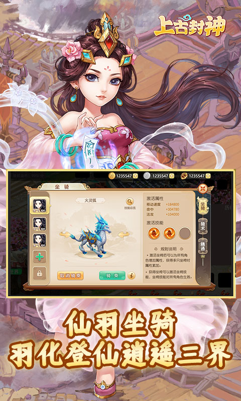 上古封神（0氪送神宠）
