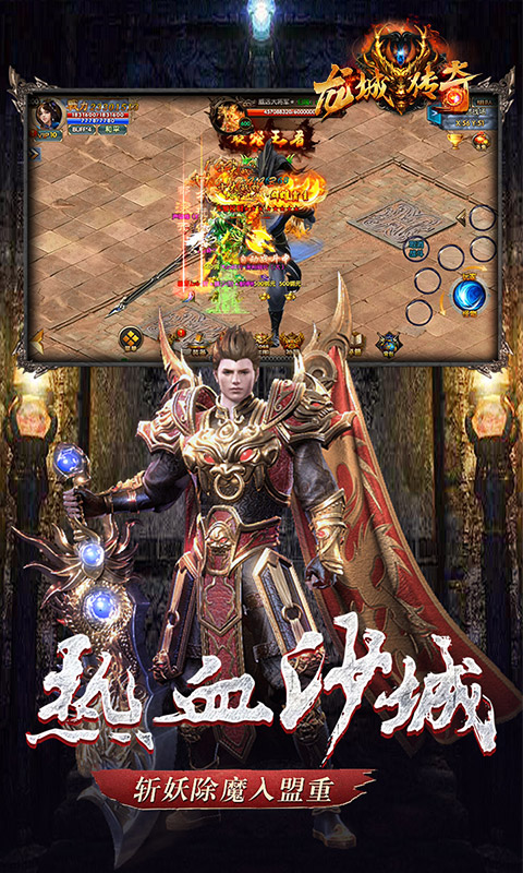 傲视沙城（超变传奇）
