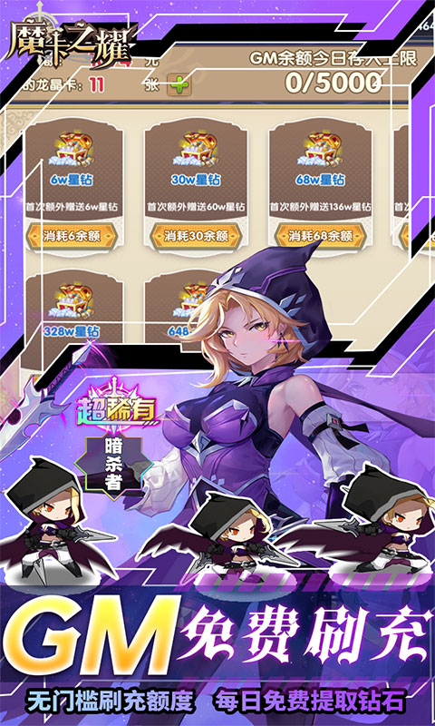 魔卡之耀（GM免费刷充）