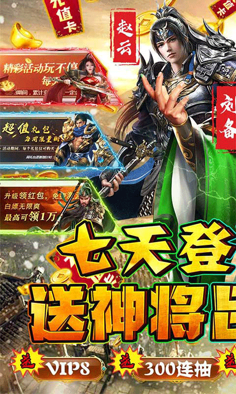 夺宝神箭（送百抽万充）