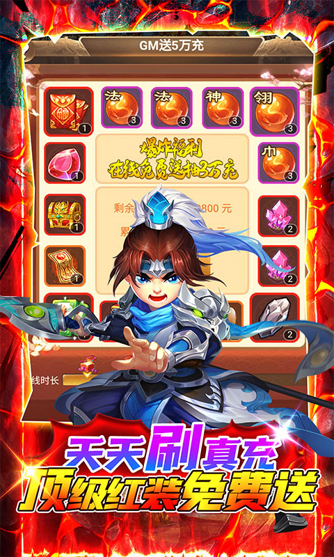 三国计（GM刷现金券）