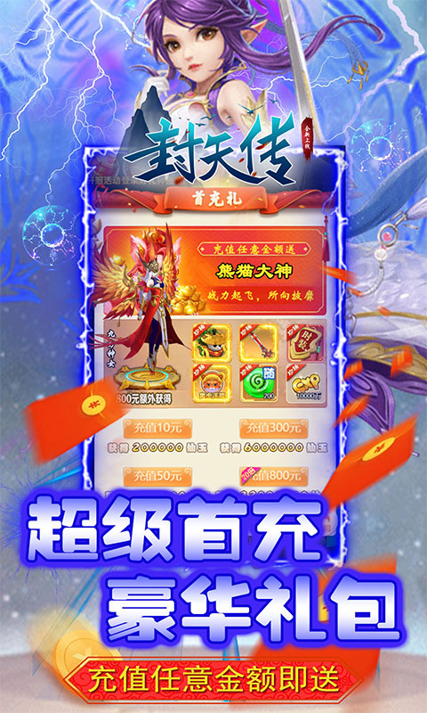 封天传（每日送玉）