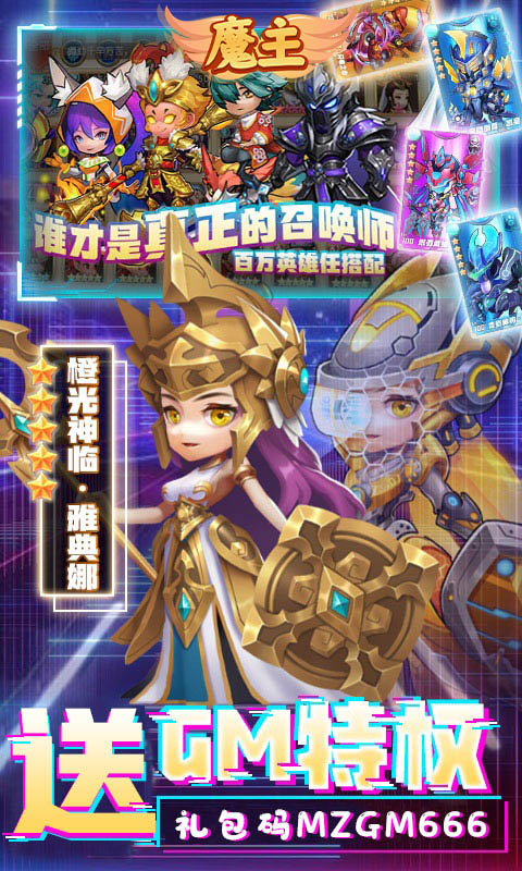 魔主（GM送抽送充）