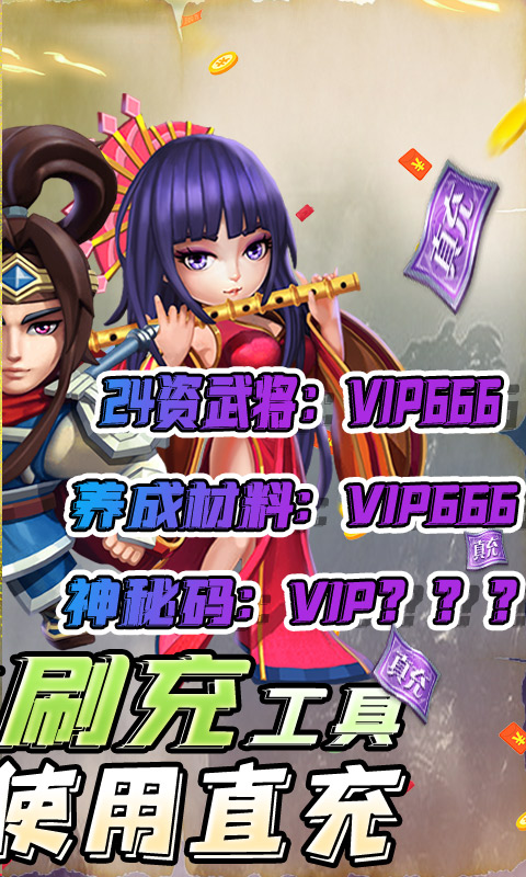 兵临三国（免费直充）
