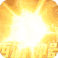 无双帝国（送终极盲盒）