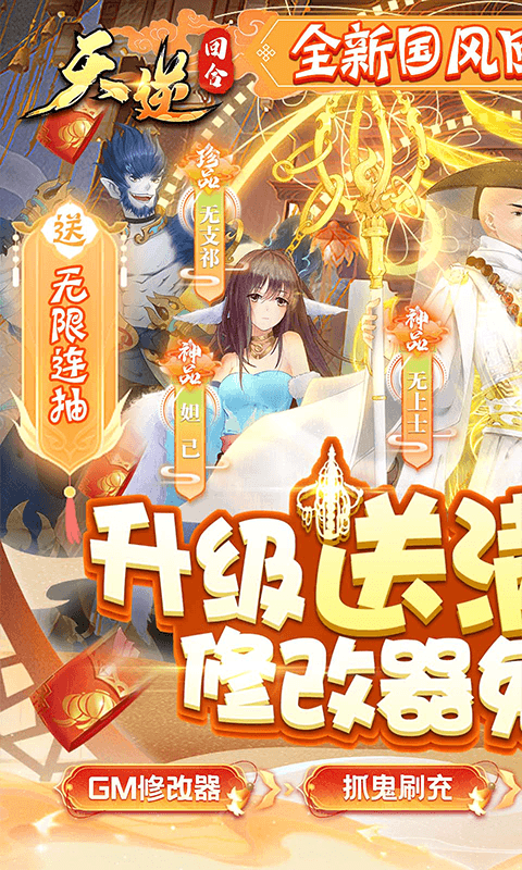 天逆（送满突破刷充）公测